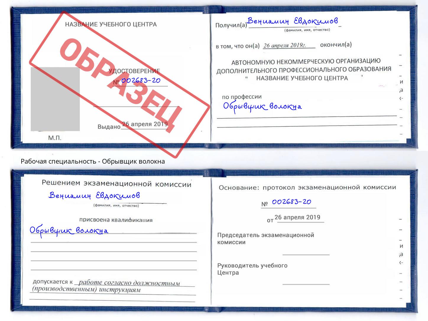 Обрывщик волокна Киржач