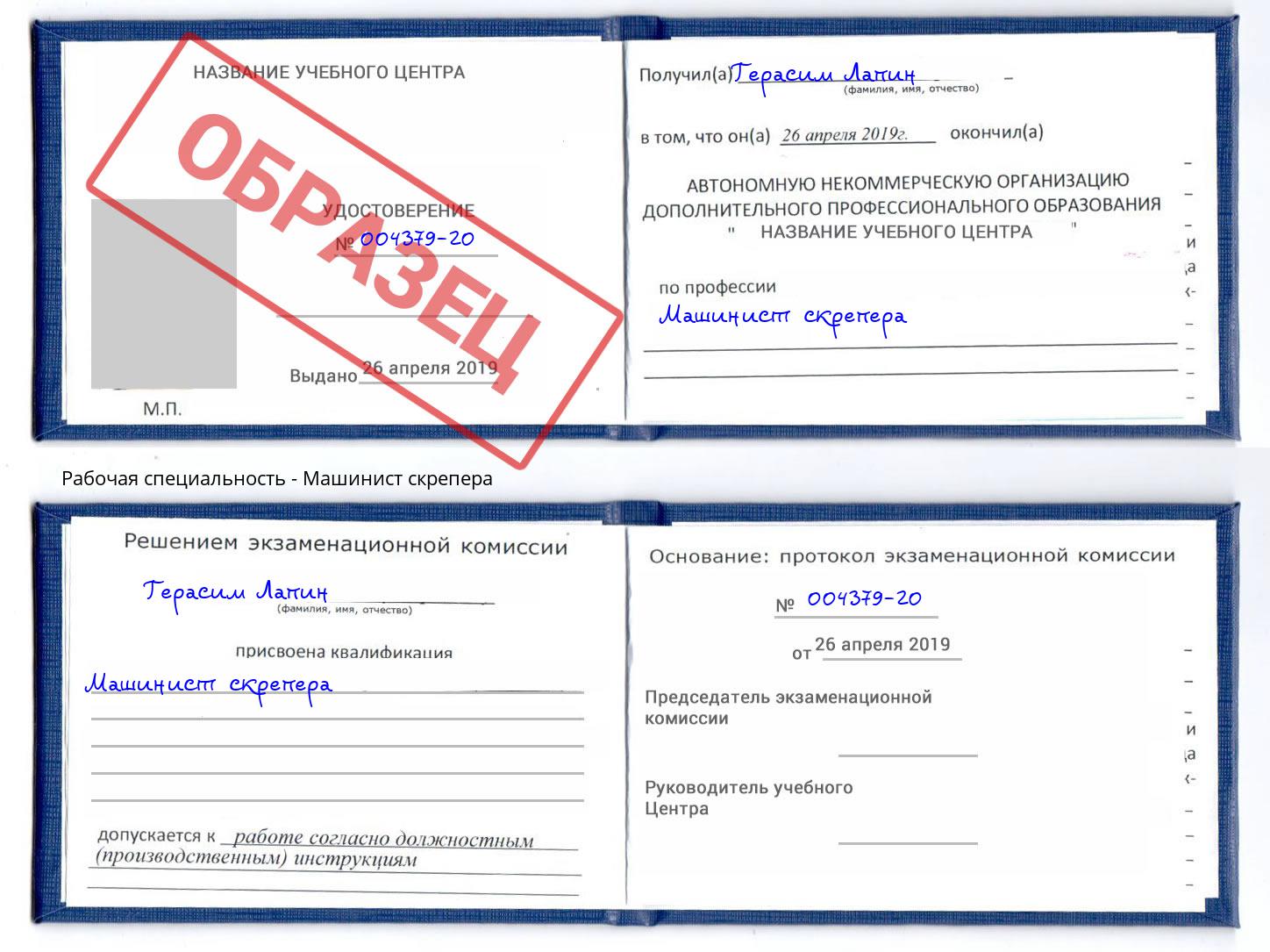 Машинист скрепера Киржач