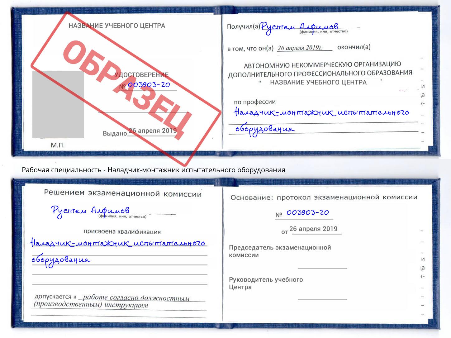 Наладчик-монтажник испытательного оборудования Киржач