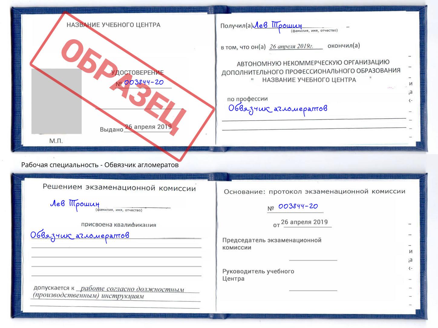 Обвязчик агломератов Киржач