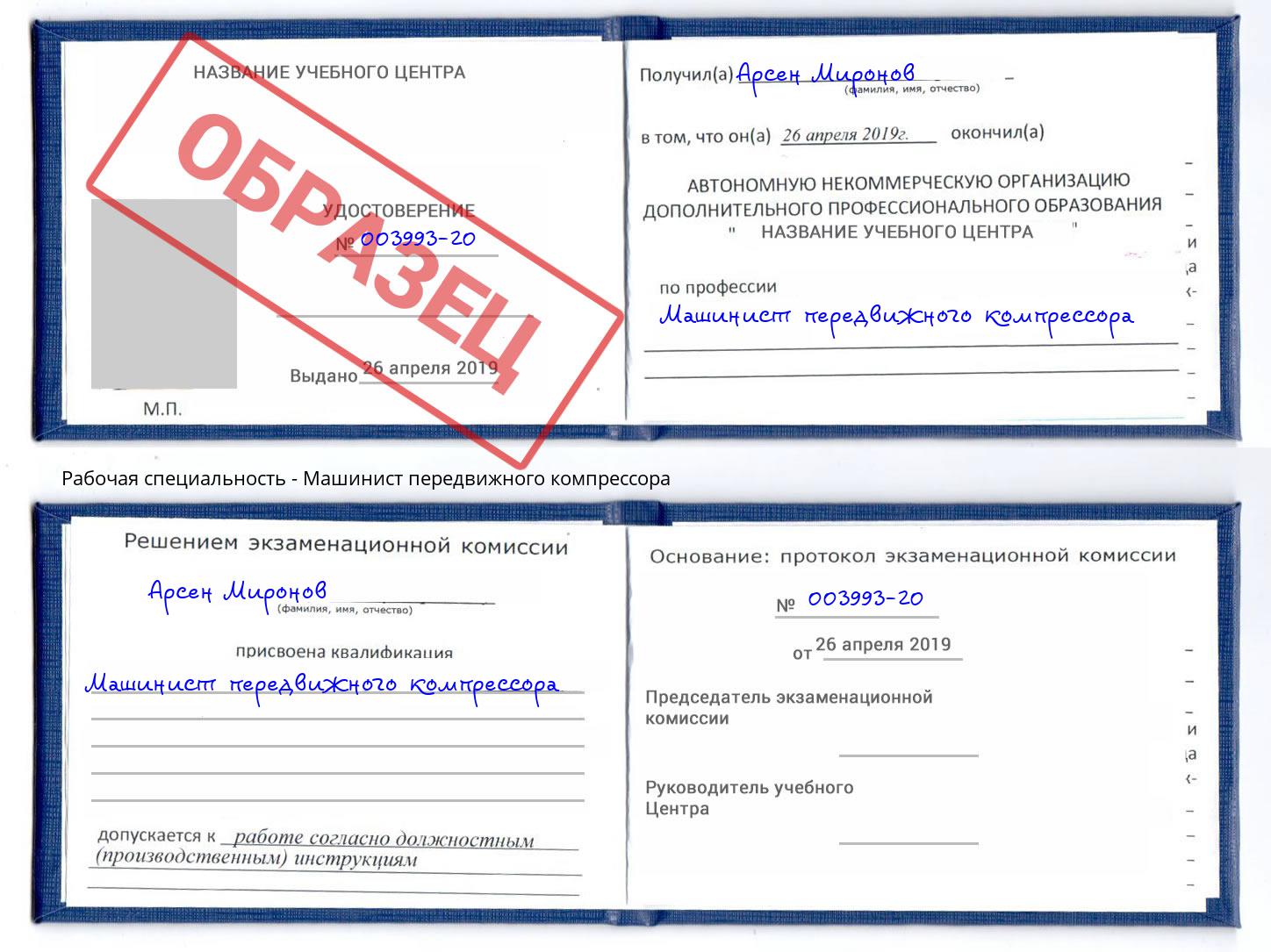 Машинист передвижного компрессора Киржач