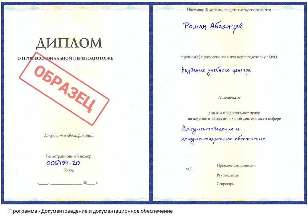 Документоведение и документационное обеспечение Киржач