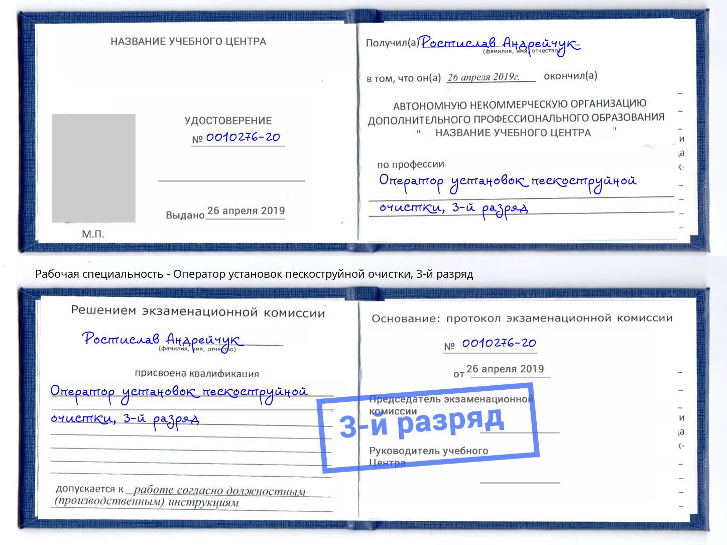 корочка 3-й разряд Оператор установок пескоструйной очистки Киржач
