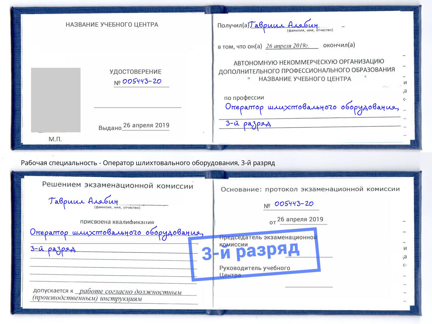 корочка 3-й разряд Оператор шлихтовального оборудования Киржач