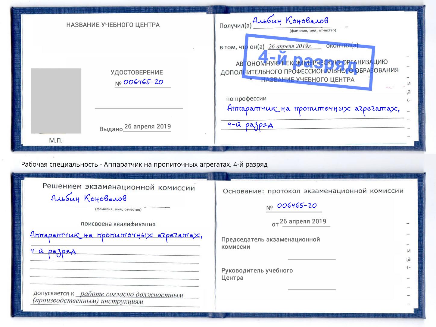 корочка 4-й разряд Аппаратчик на пропиточных агрегатах Киржач