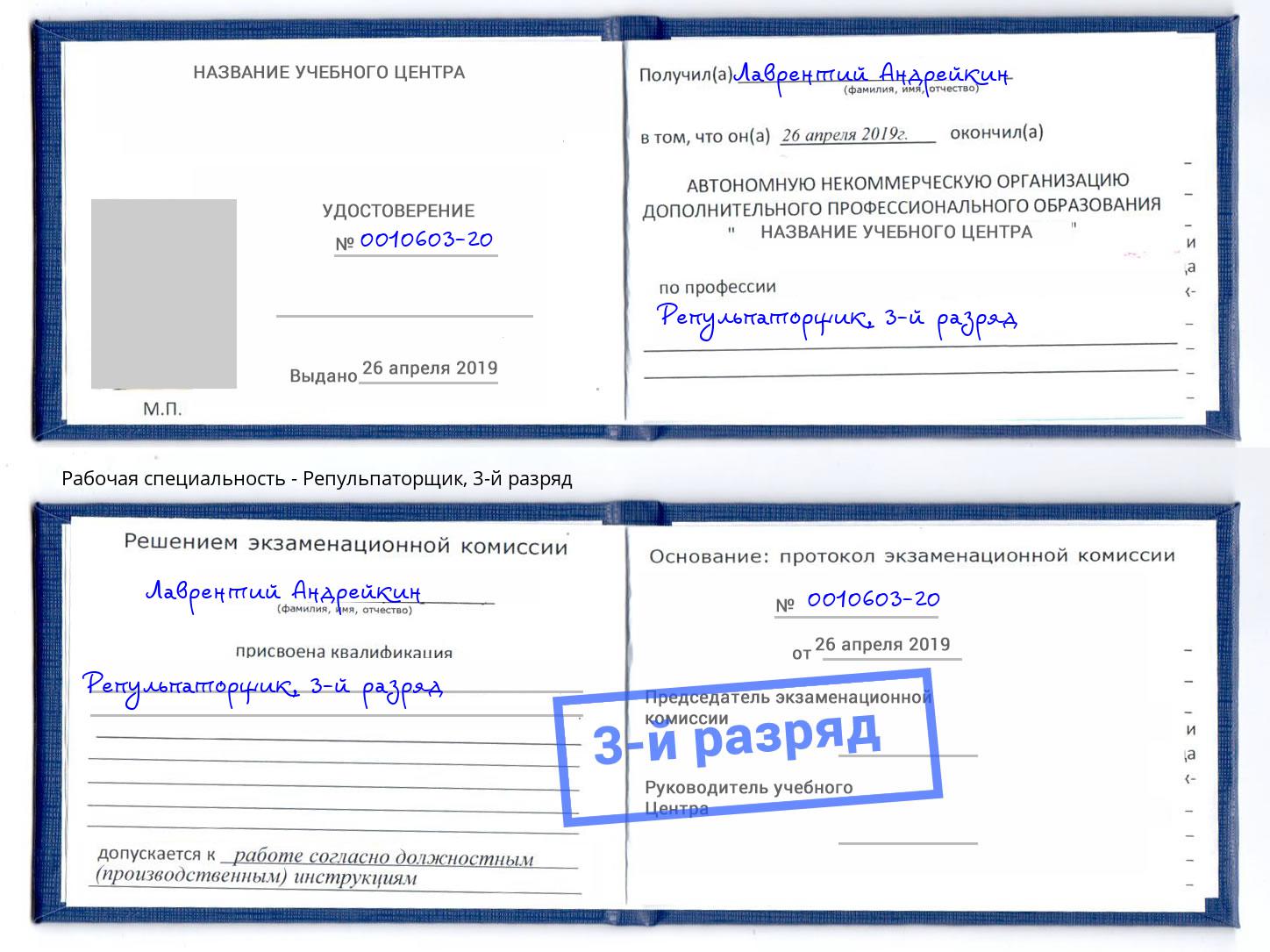 корочка 3-й разряд Репульпаторщик Киржач