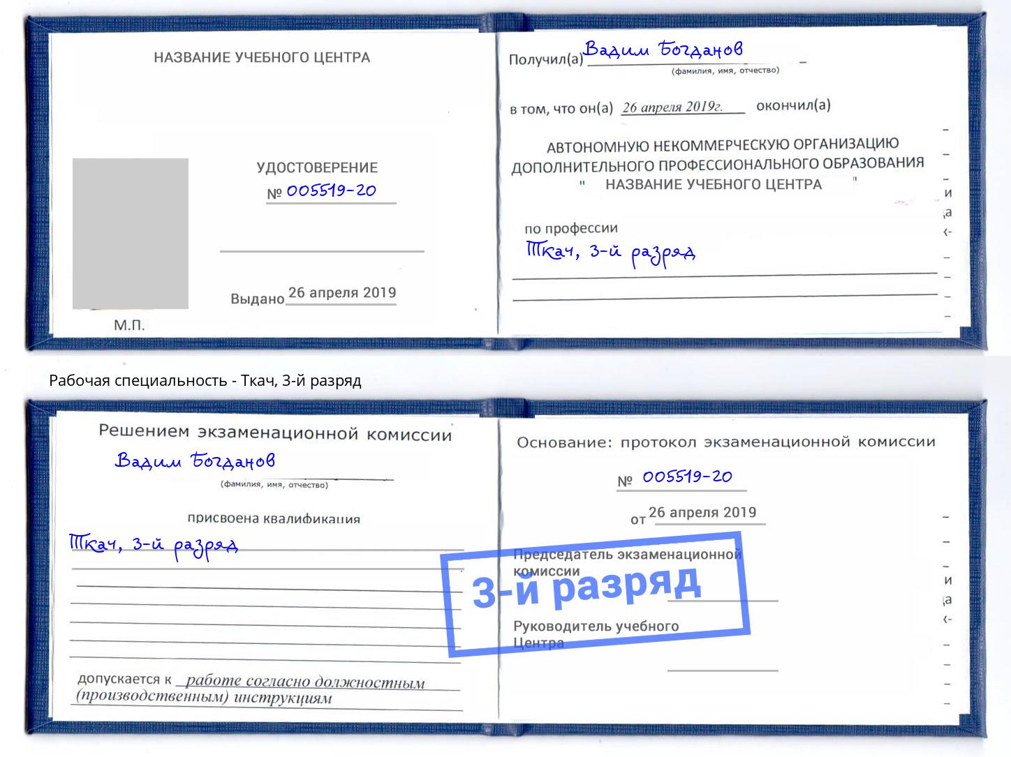 корочка 3-й разряд Ткач Киржач