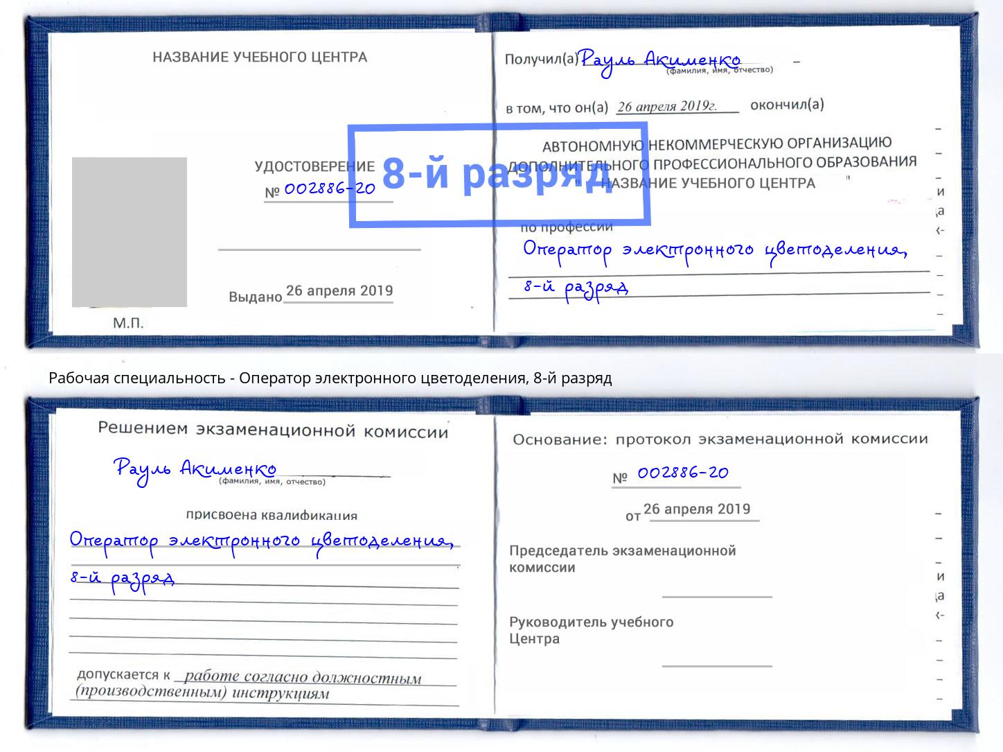 корочка 8-й разряд Оператор электронного цветоделения Киржач