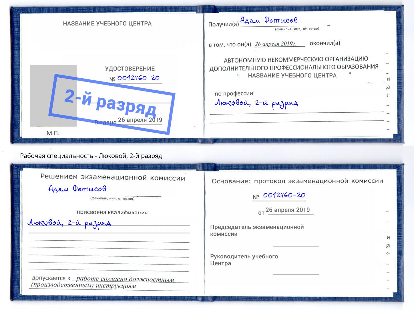 корочка 2-й разряд Люковой Киржач