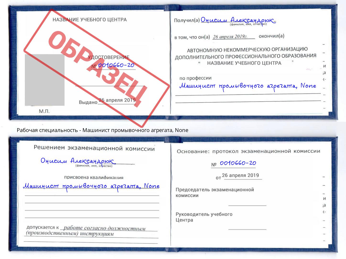 корочка None Машинист промывочного агрегата Киржач