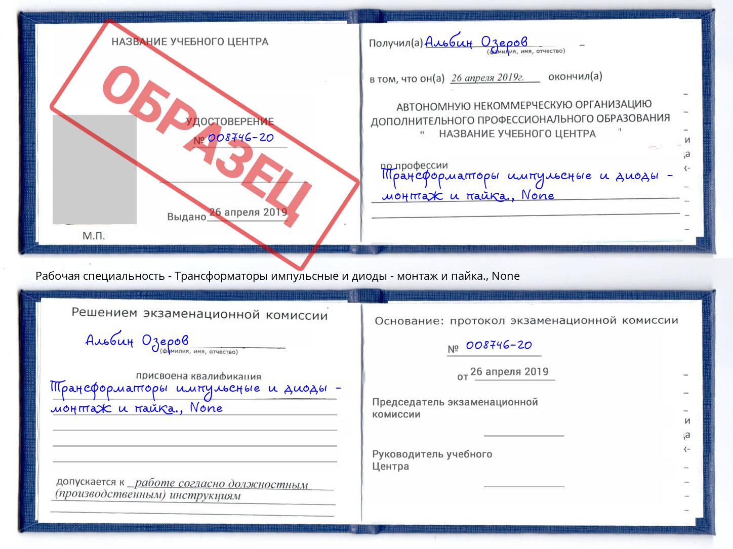 корочка None Трансформаторы импульсные и диоды - монтаж и пайка. Киржач