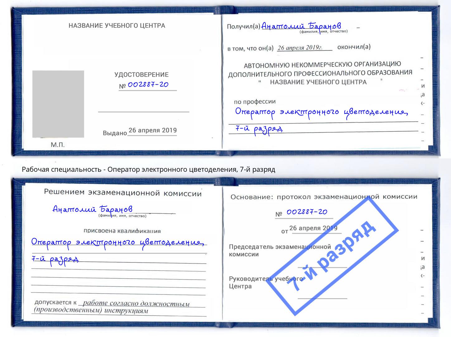 корочка 7-й разряд Оператор электронного цветоделения Киржач