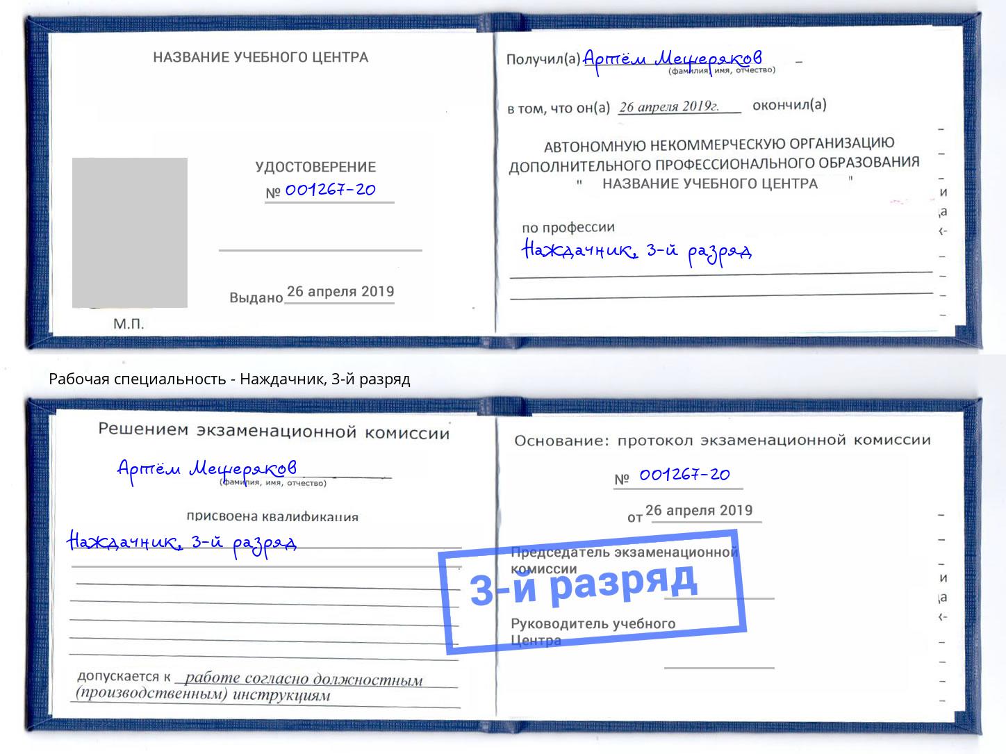 корочка 3-й разряд Наждачник Киржач