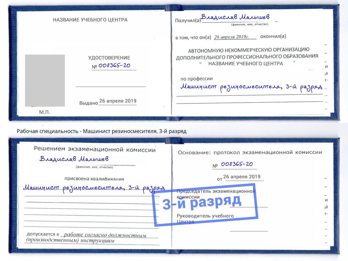 корочка 3-й разряд Машинист резиносмесителя Киржач