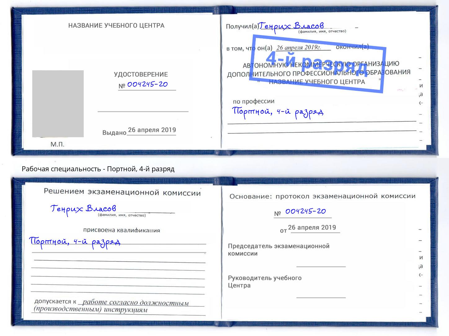 корочка 4-й разряд Портной Киржач