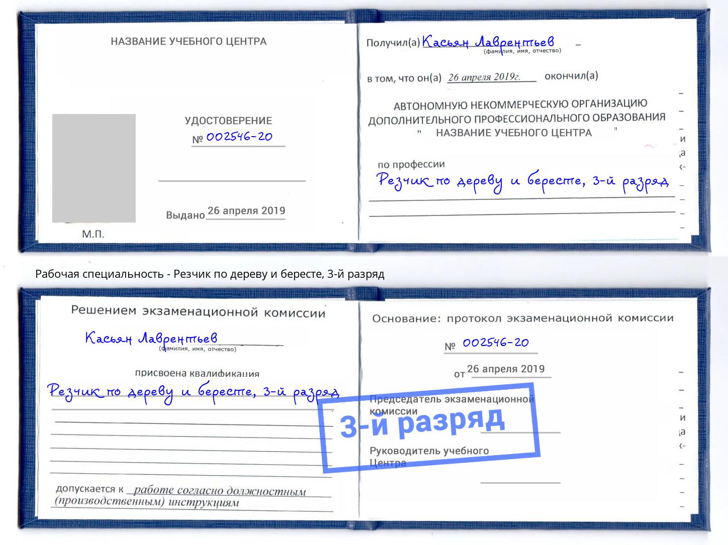 корочка 3-й разряд Резчик по дереву и бересте Киржач