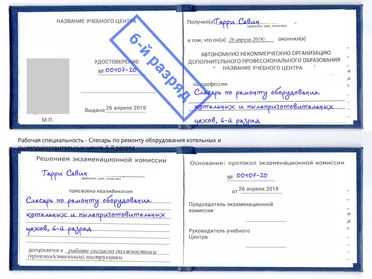 корочка 6-й разряд Слесарь по ремонту оборудования котельных и пылеприготовительных цехов Киржач