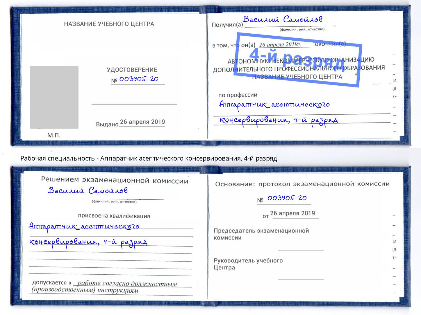 корочка 4-й разряд Аппаратчик асептического консервирования Киржач