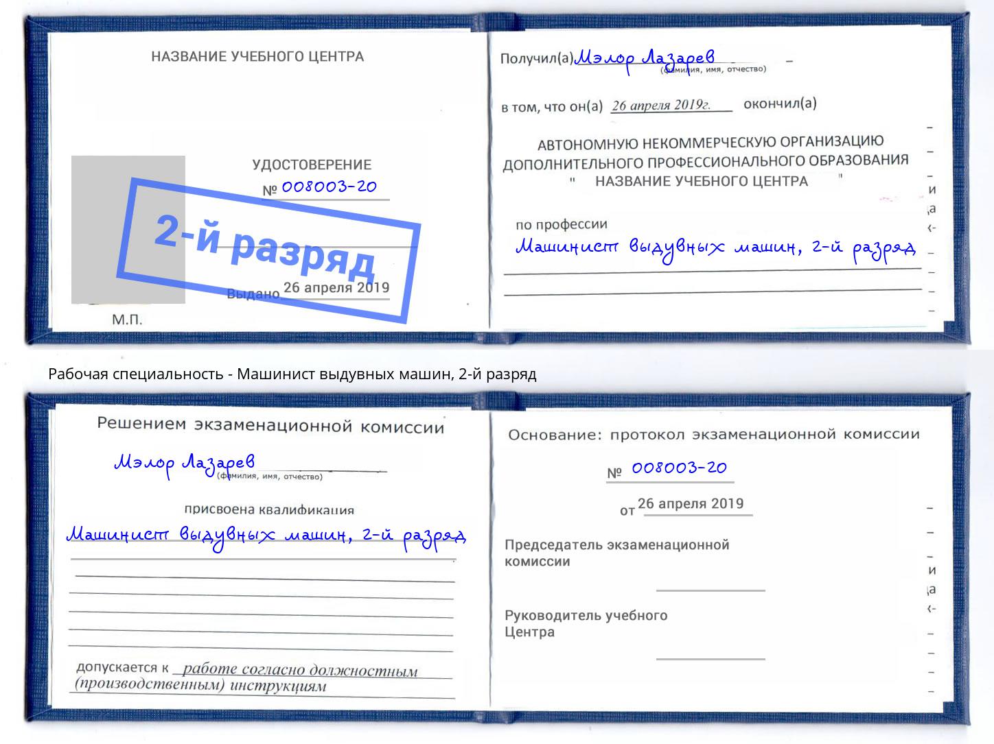 корочка 2-й разряд Машинист выдувных машин Киржач