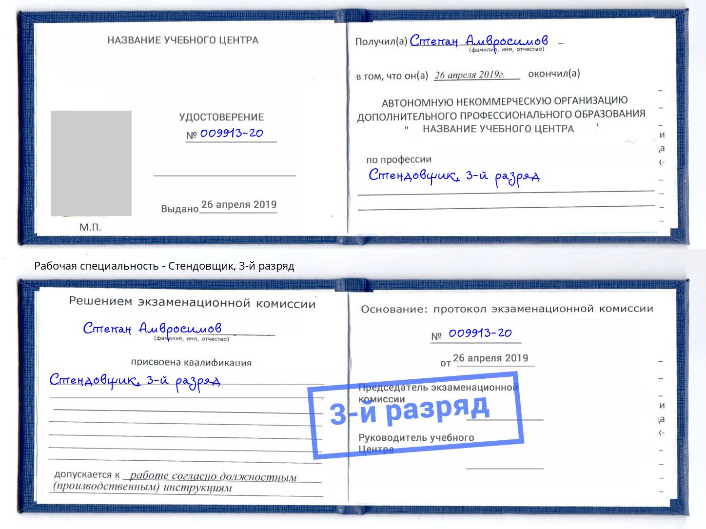 корочка 3-й разряд Стендовщик Киржач