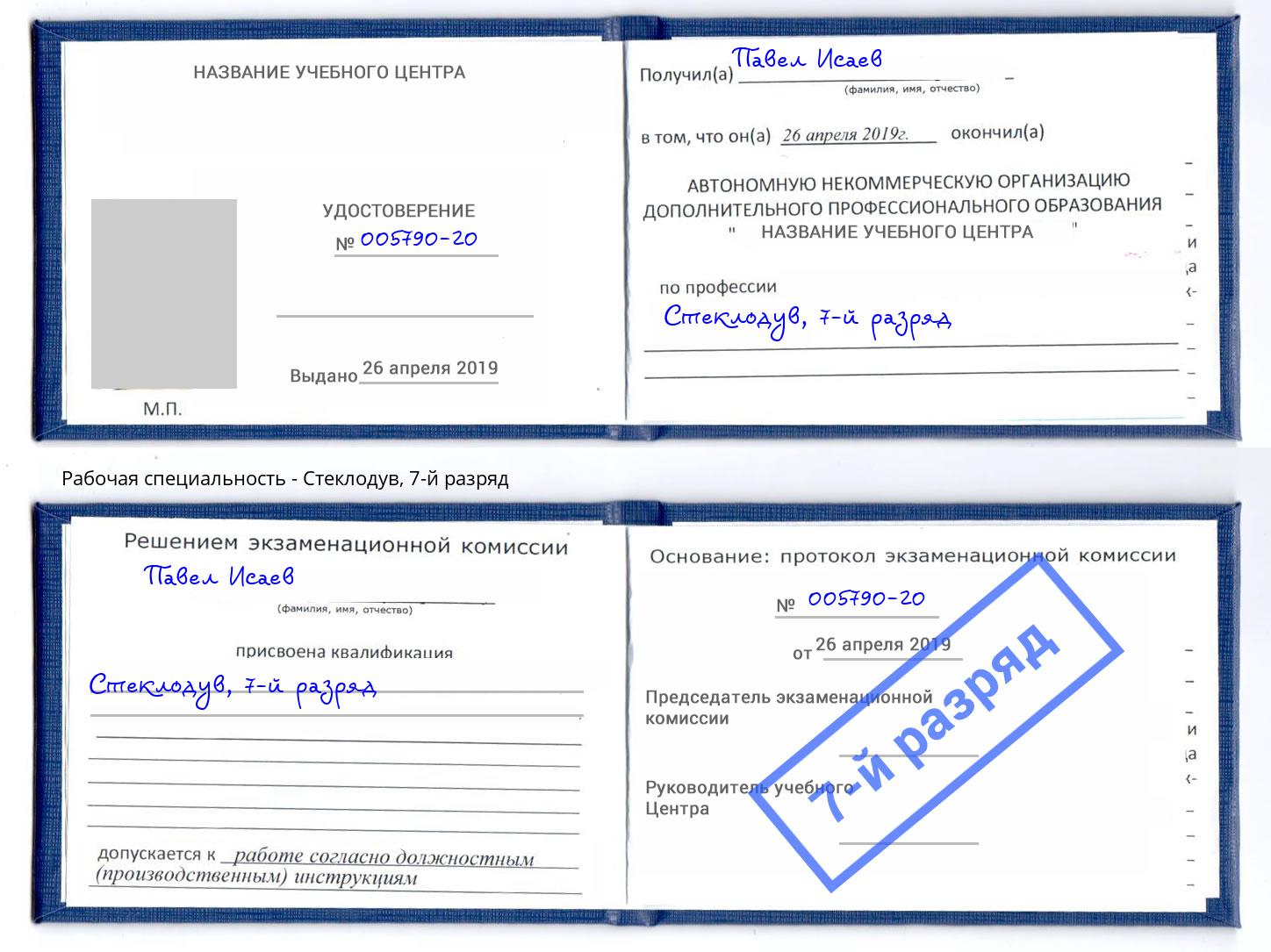 корочка 7-й разряд Стеклодув Киржач