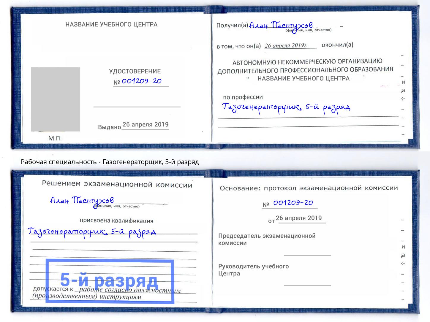 корочка 5-й разряд Газогенераторщик Киржач