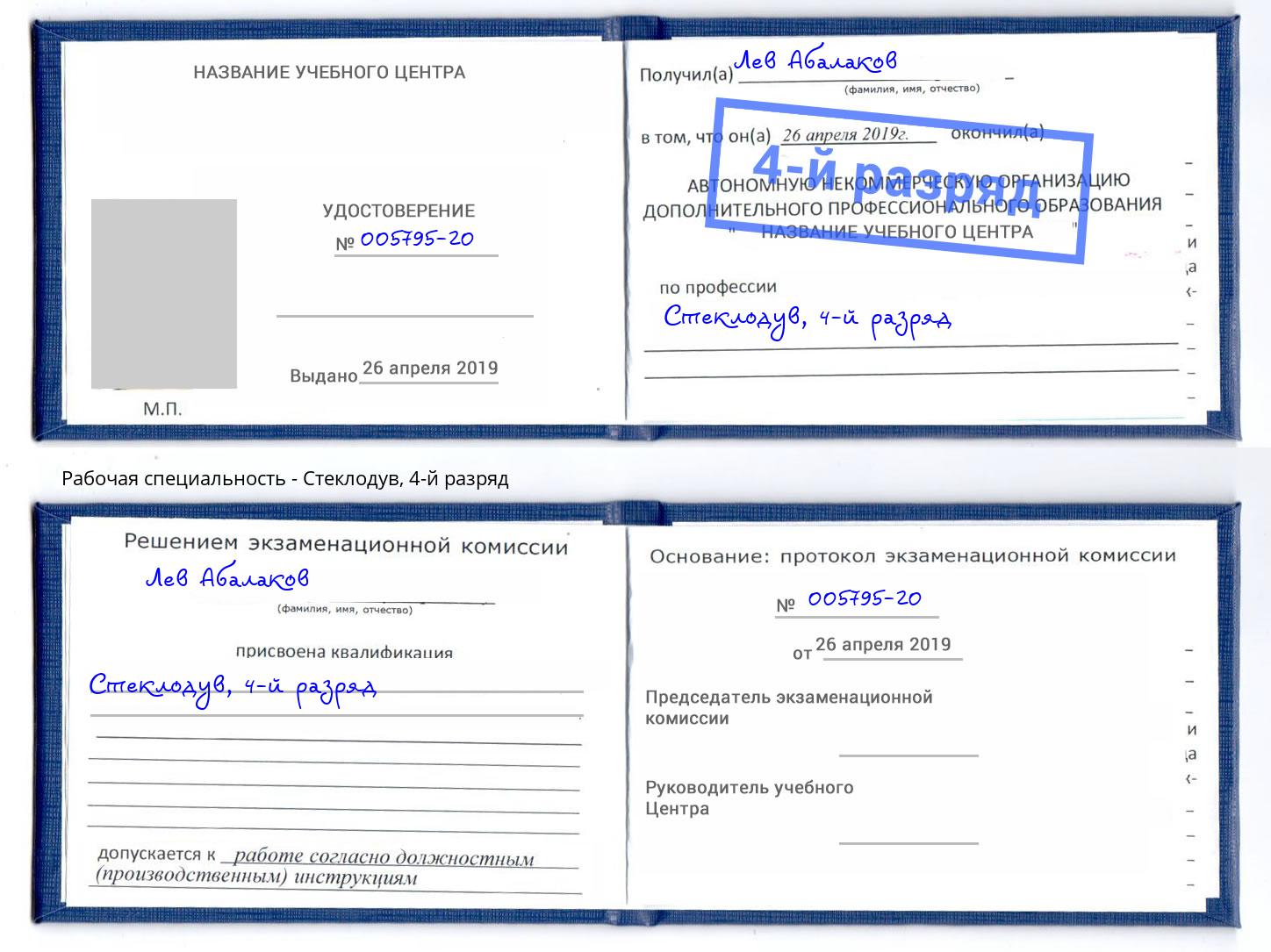 корочка 4-й разряд Стеклодув Киржач
