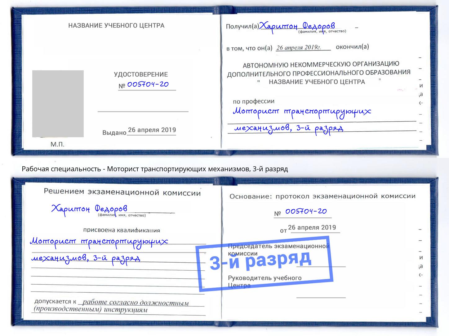 корочка 3-й разряд Моторист транспортирующих механизмов Киржач